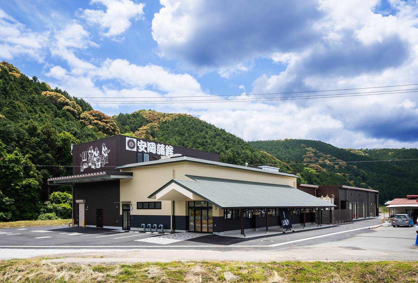 安岡蒲鉾 本社工場