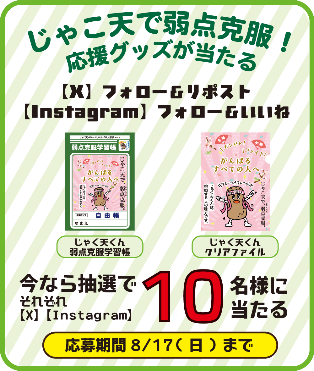受験生応援グッズが今なら抽選で当たる