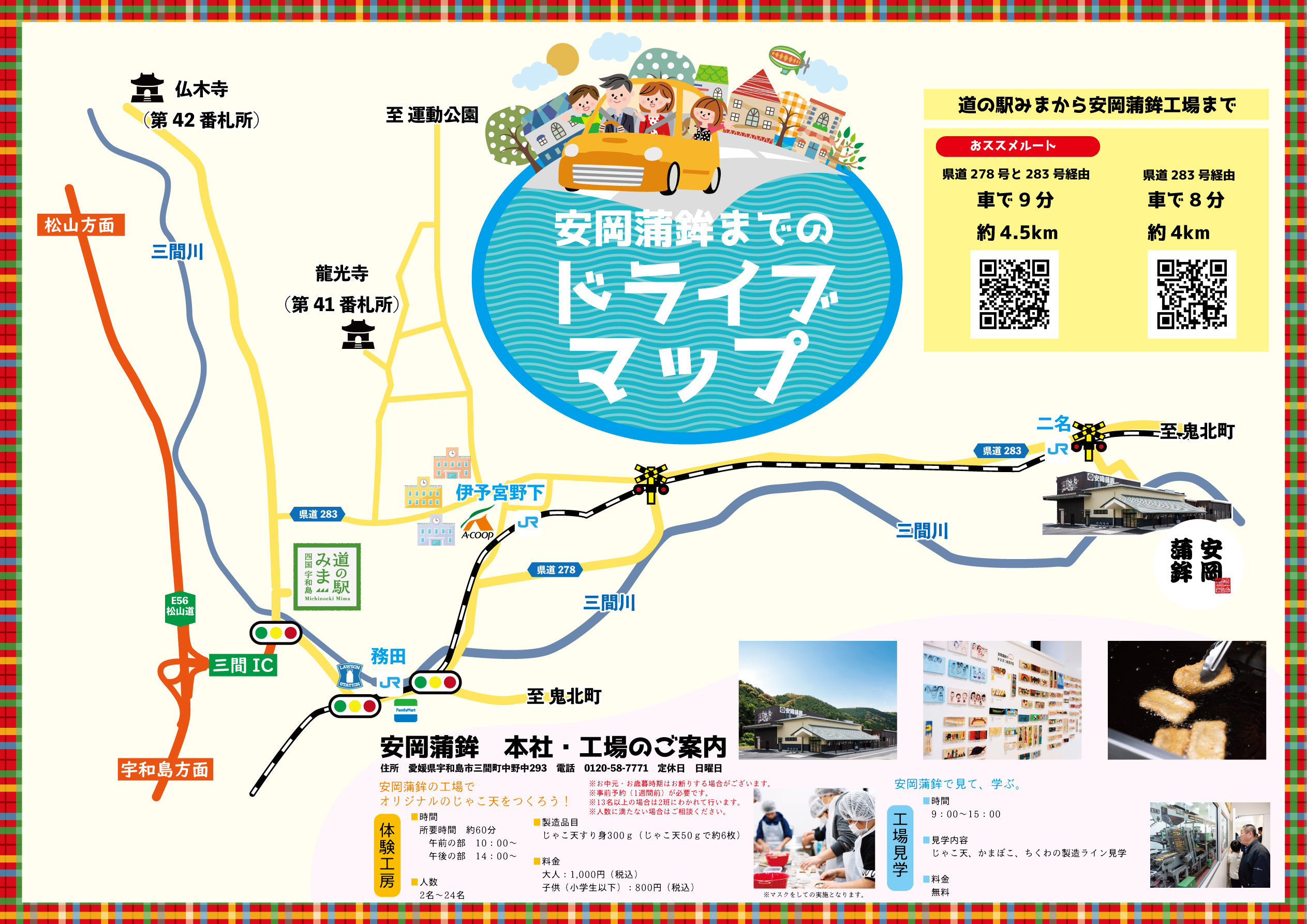 道の駅みまから安岡蒲鉾までのルートマップ